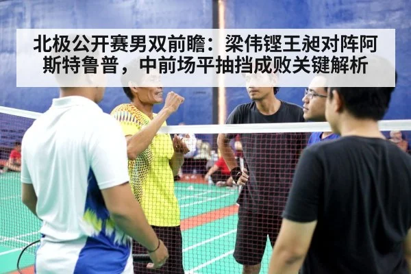 badminton men doubles match