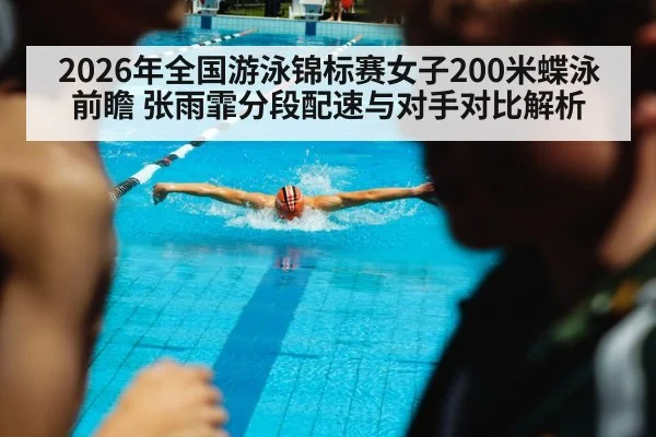 butterfly stroke swimming competition